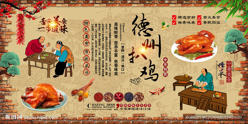 德州扒鸡背景墙