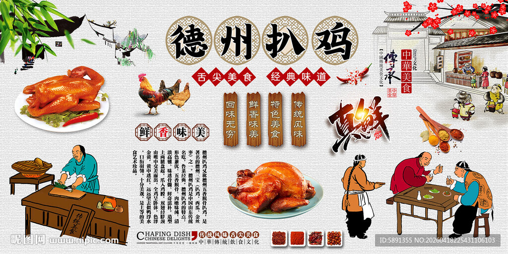 德州扒鸡背景墙