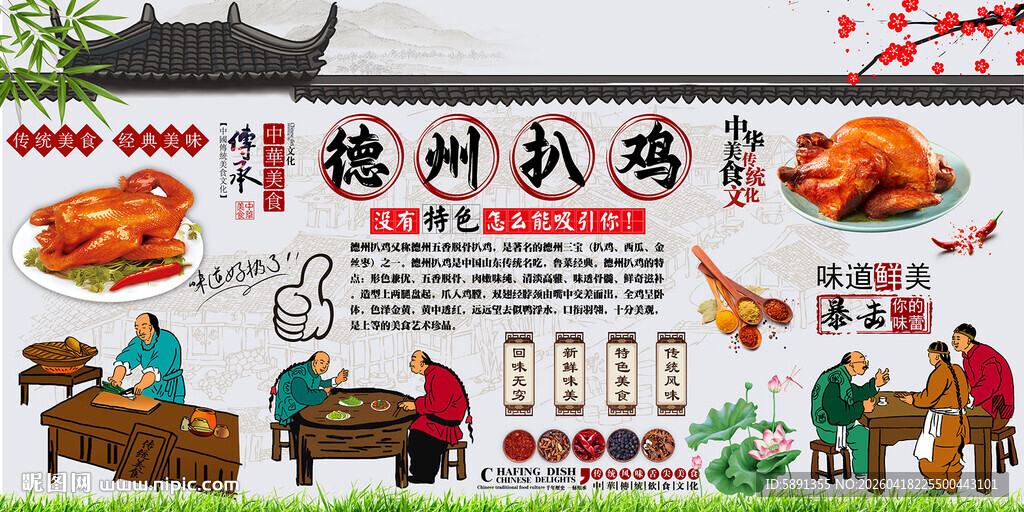 德州扒鸡背景墙