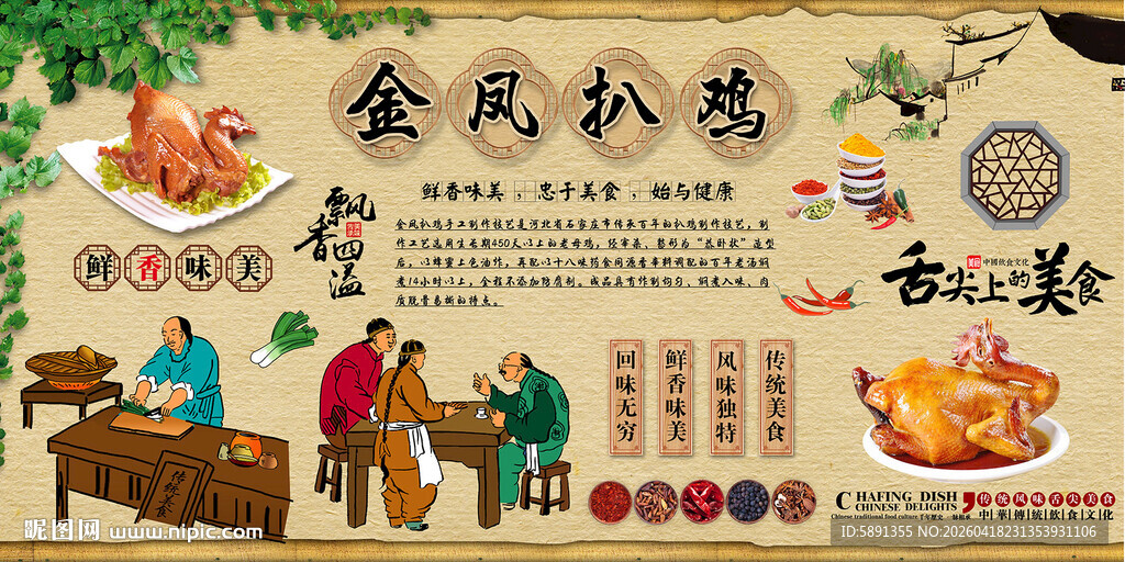 金凤扒鸡背景墙