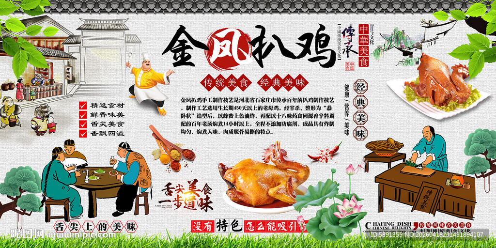 金凤扒鸡背景墙