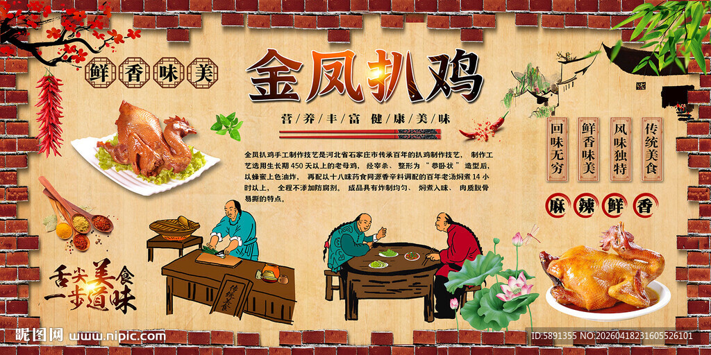 金凤扒鸡背景墙