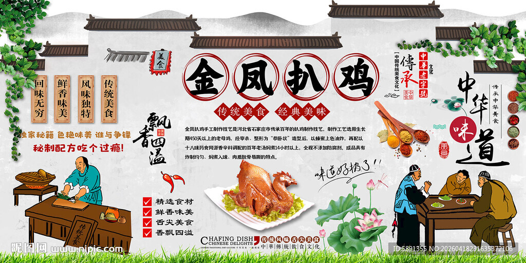 金凤扒鸡背景墙