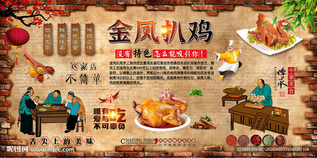 金凤扒鸡背景墙
