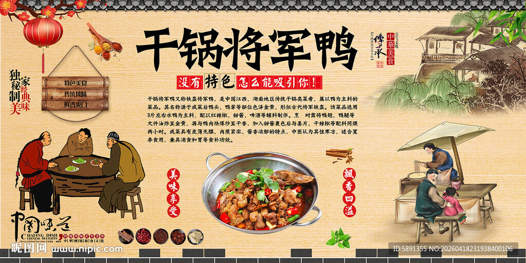 干锅将军鸭背景墙