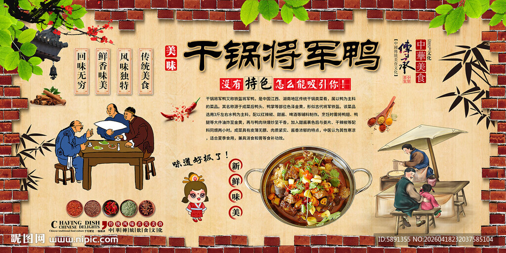 干锅将军鸭背景墙