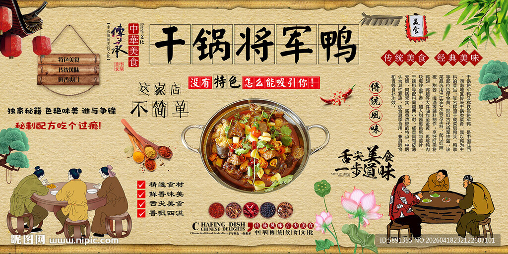 干锅将军鸭背景墙