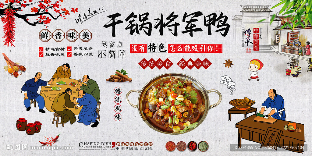 干锅将军鸭背景墙