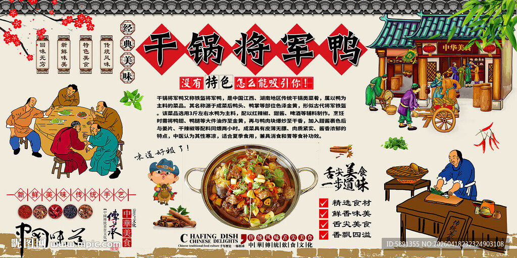 干锅将军鸭背景墙