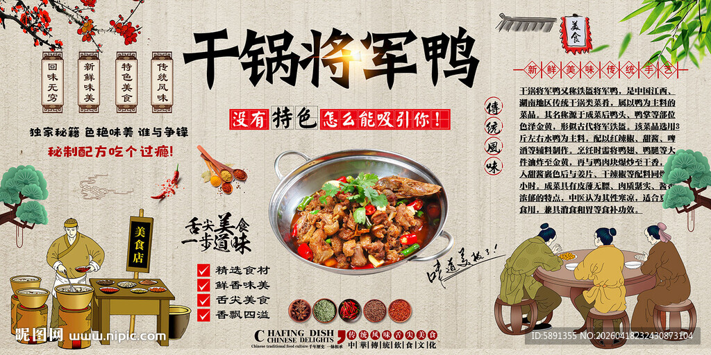 干锅将军鸭背景墙