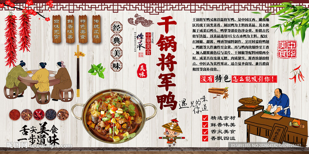 干锅将军鸭背景墙