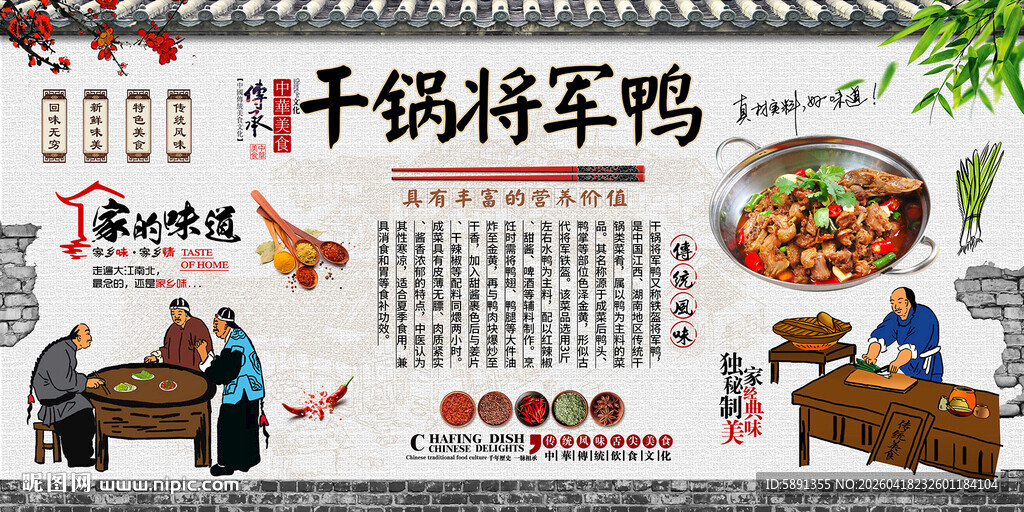 干锅将军鸭背景墙