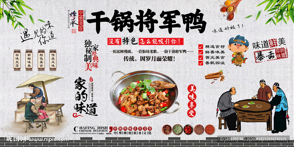 干锅将军鸭背景墙