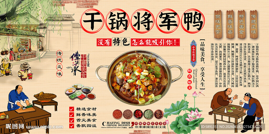 干锅将军鸭背景墙