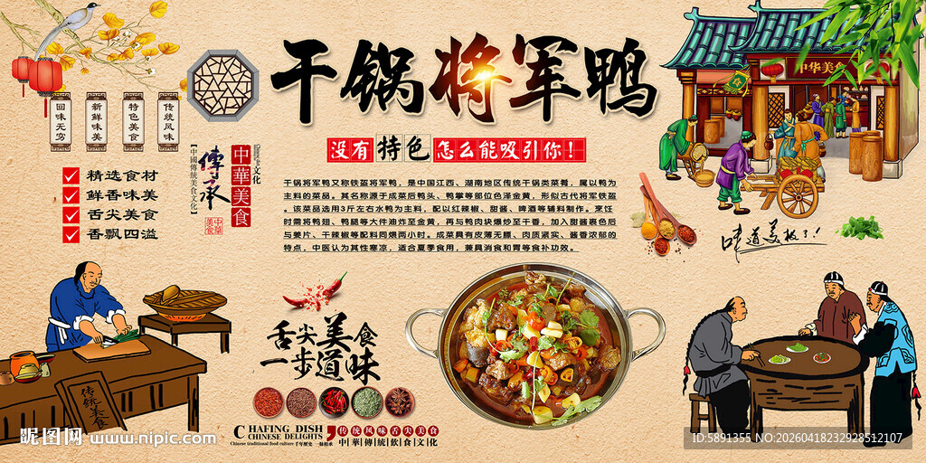 干锅将军鸭背景墙