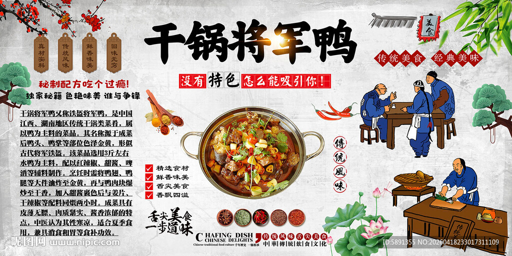 干锅将军鸭背景墙