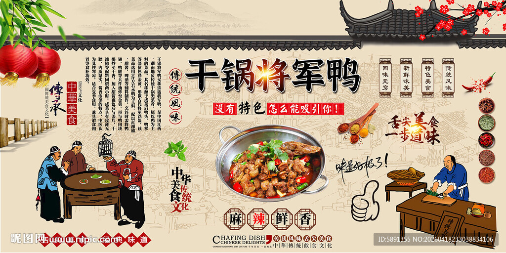 干锅将军鸭背景墙