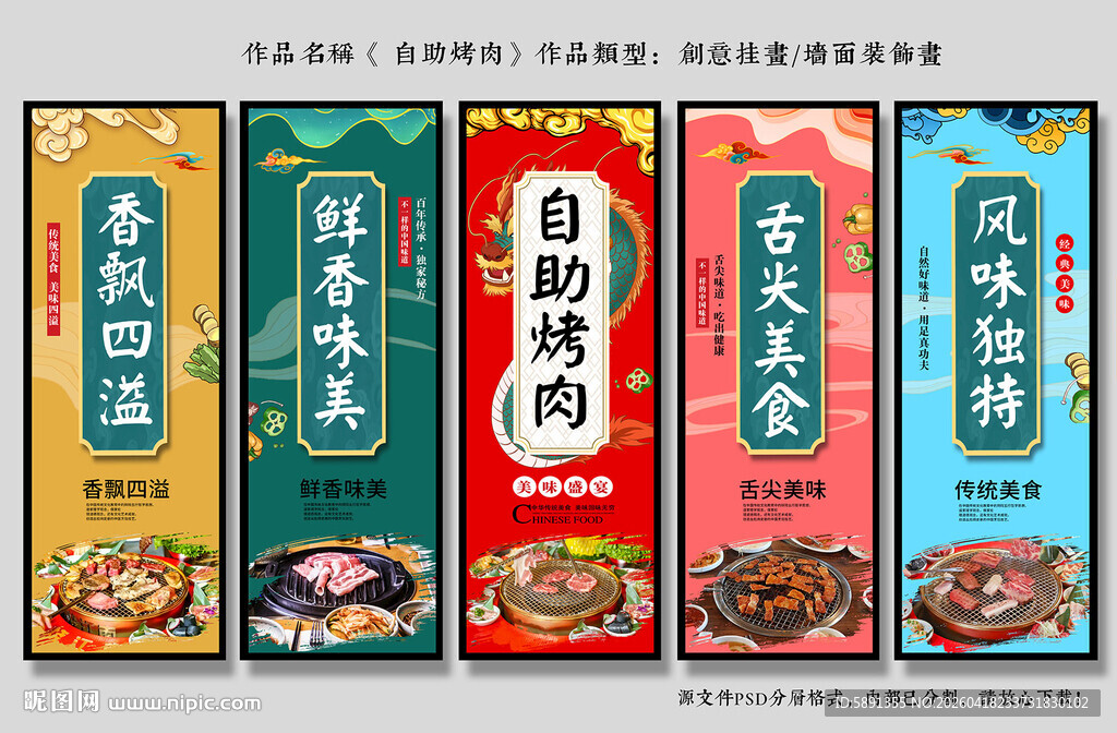 自助烤肉