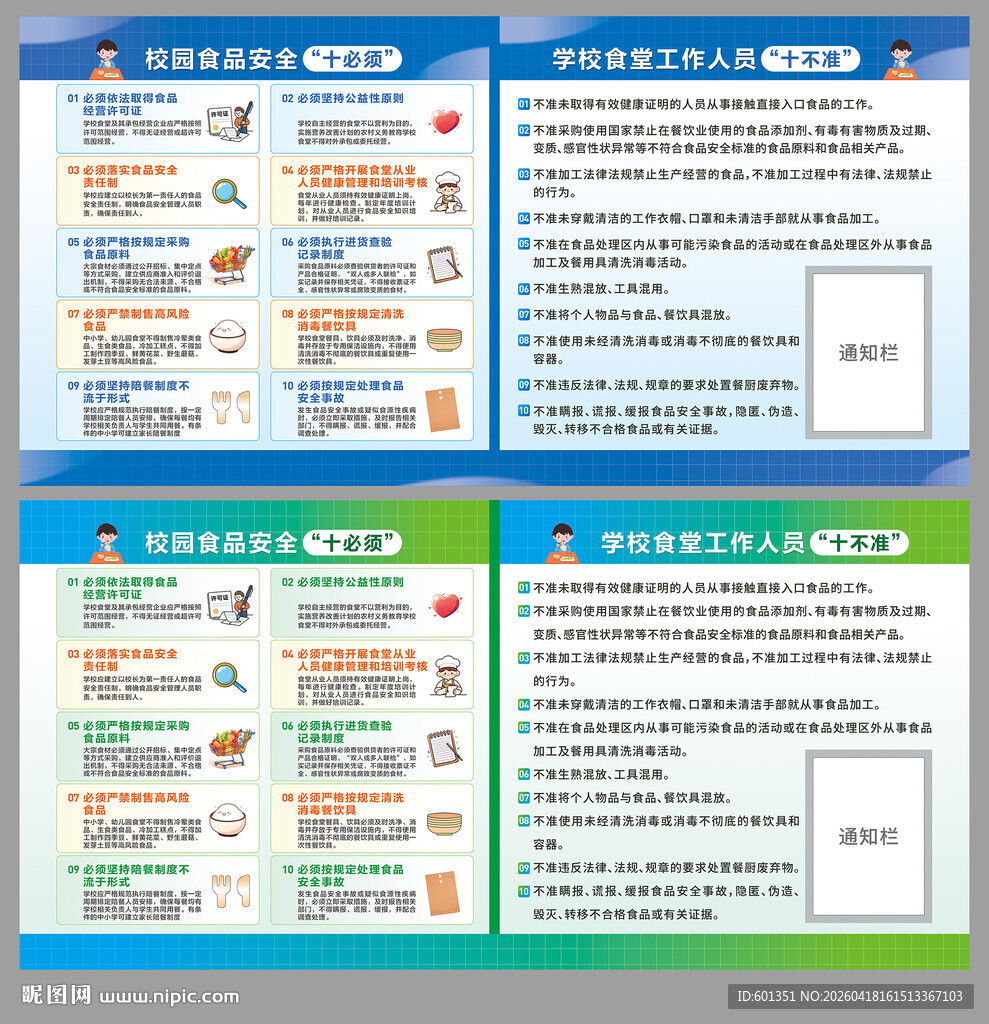 校园食品安全十必须