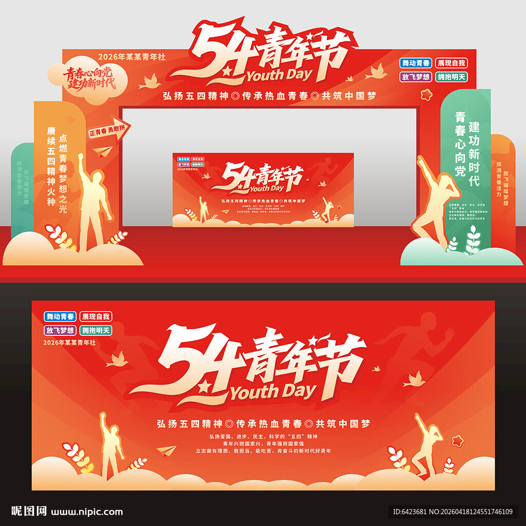 五四青年节拱门