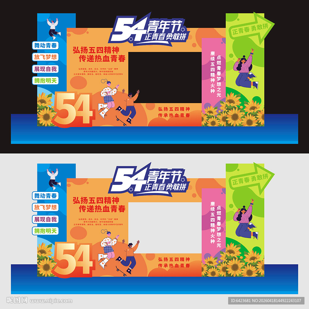 五四青年节美陈