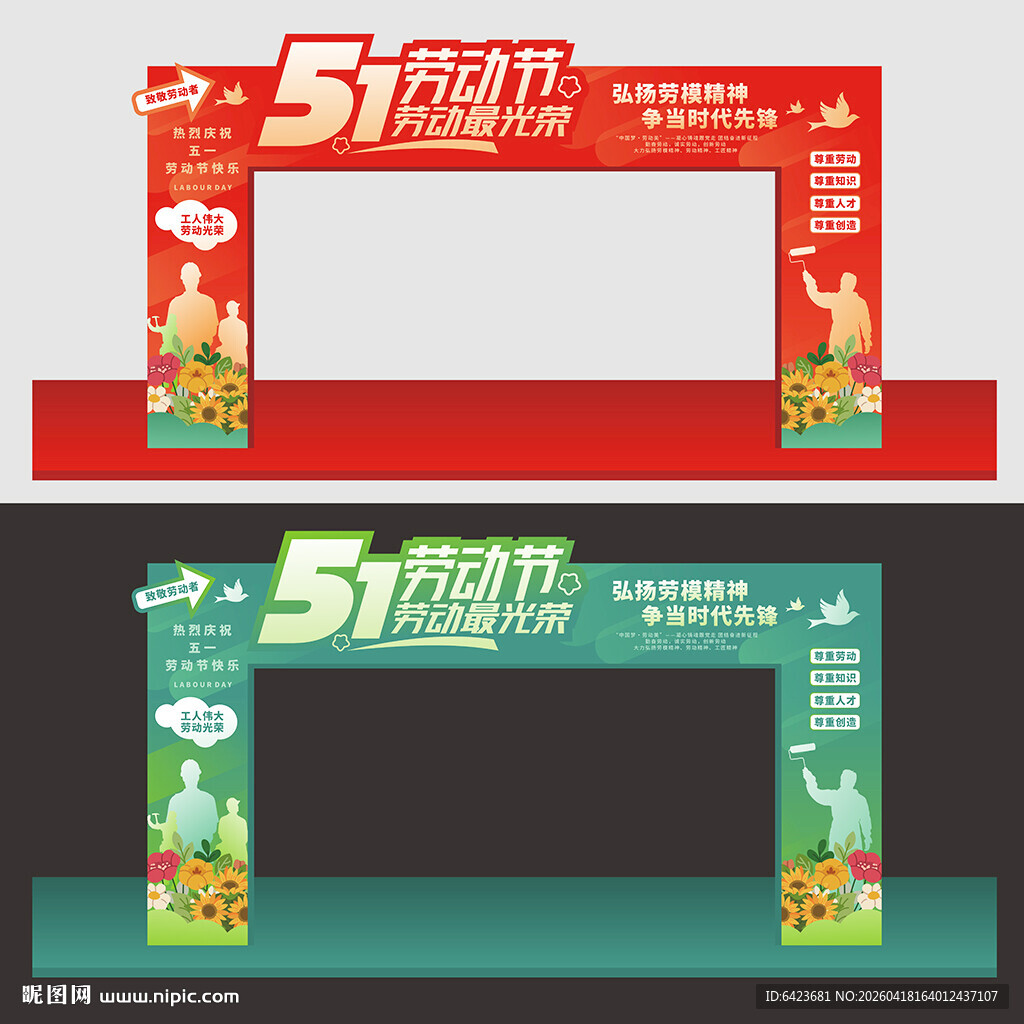劳动节拱门