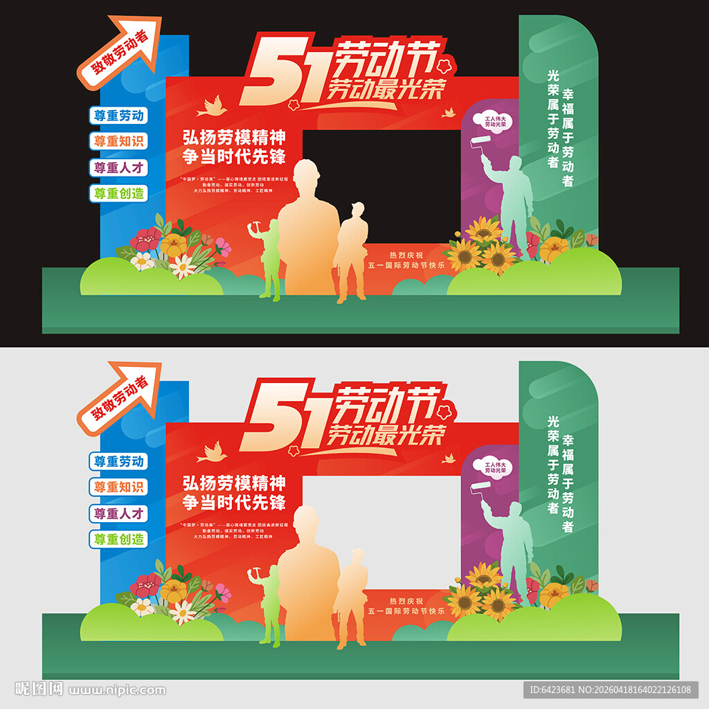 五一劳动节美陈