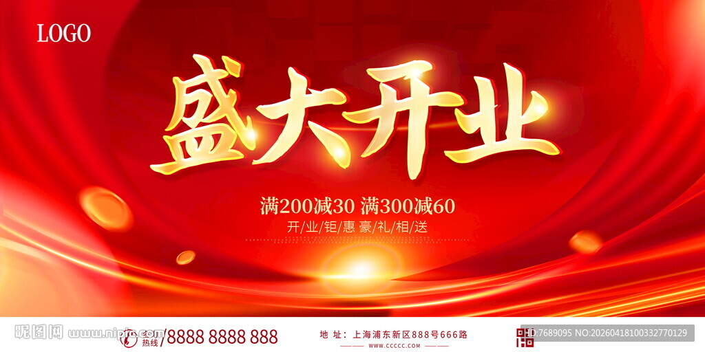 盛大开业