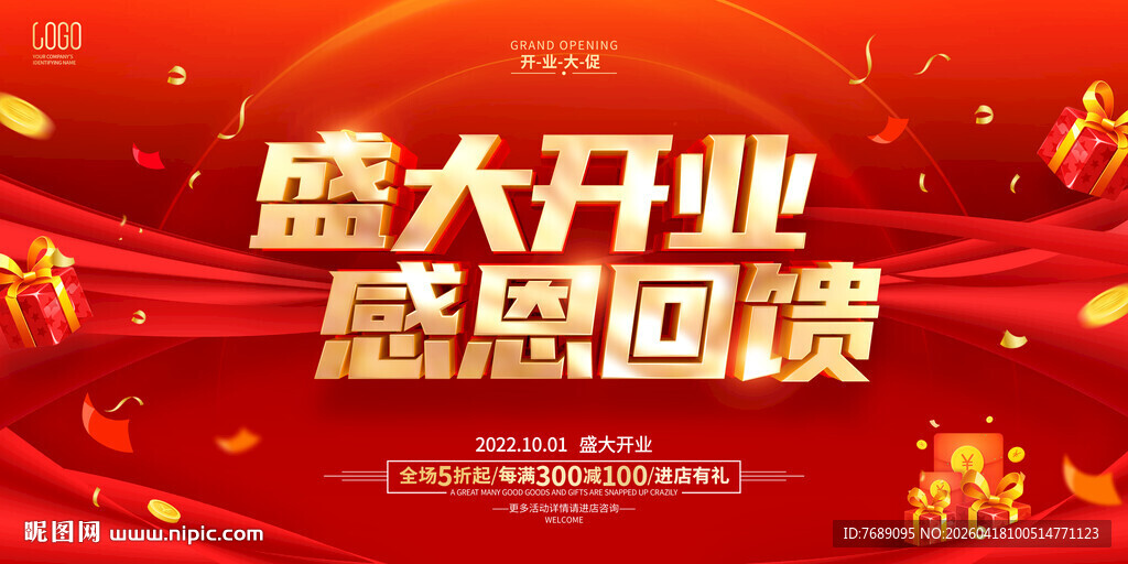 盛大开业感恩回馈