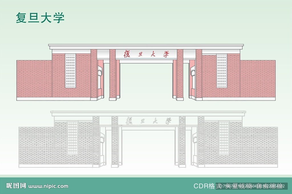 复旦大学大门