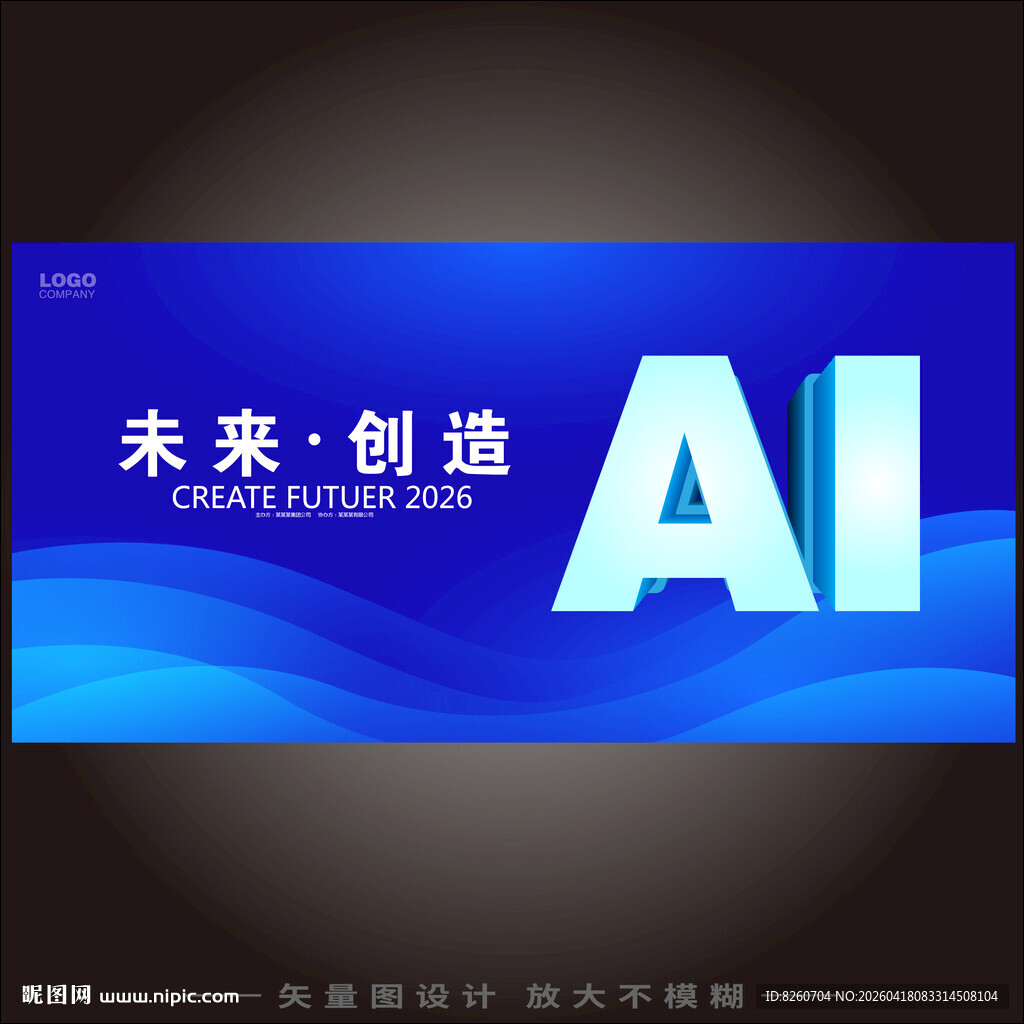 智启新程数造未来科技会背景图