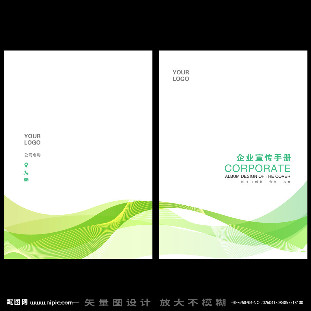 绿色企业画册封面