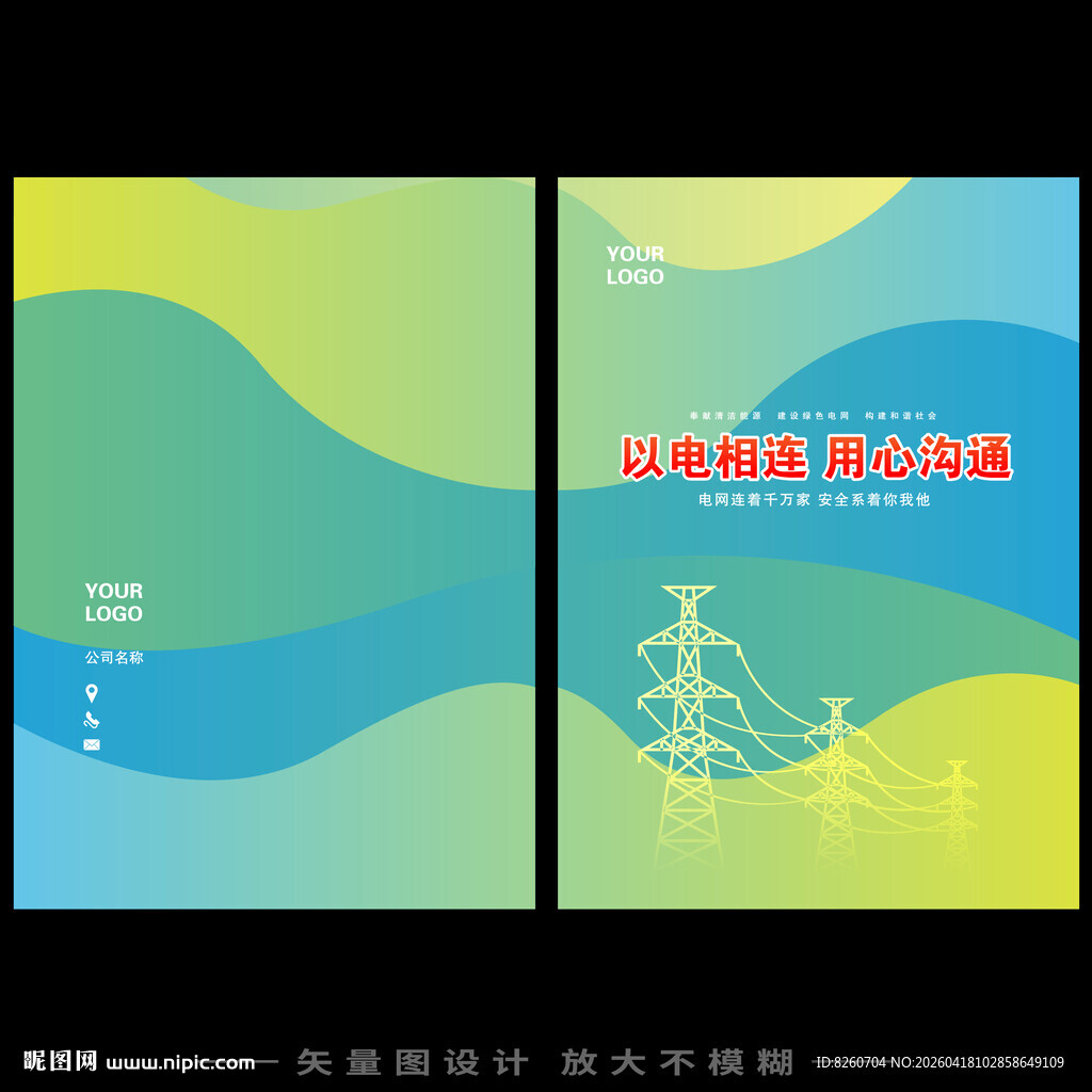 国家电网画册手册封面设计 