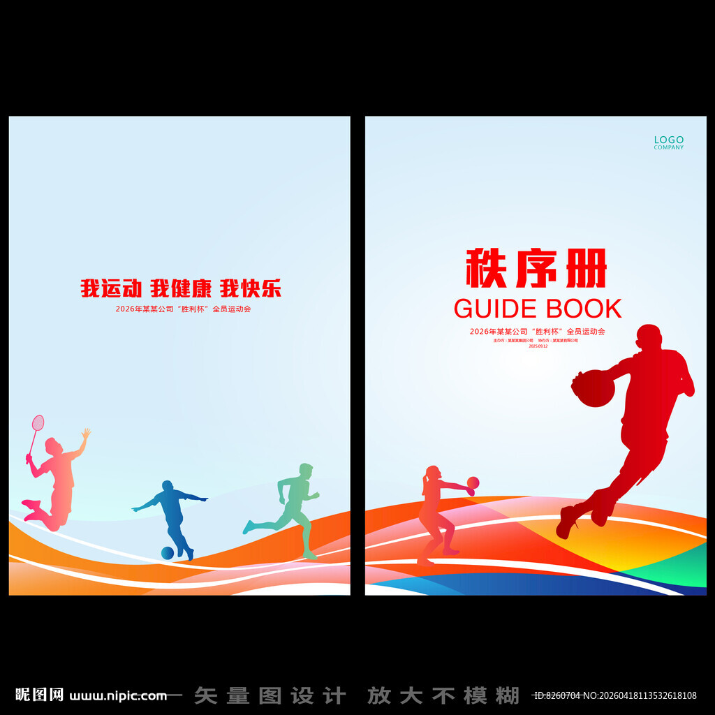 秩序册封面设计