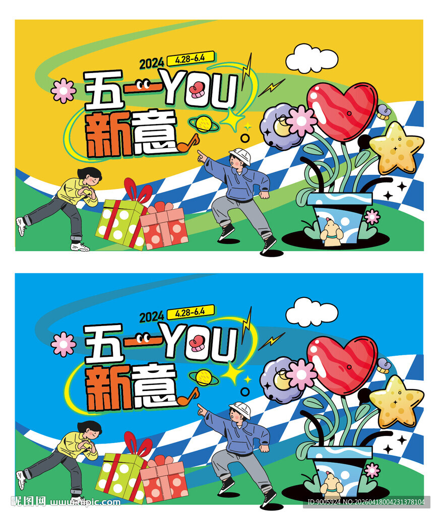 五一促销活动宣传海报