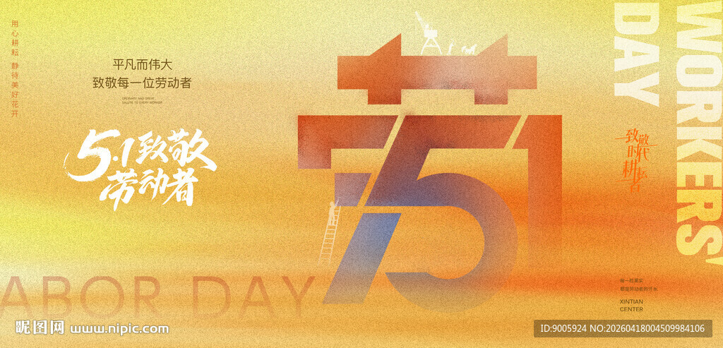 五一劳动节促销活动海报