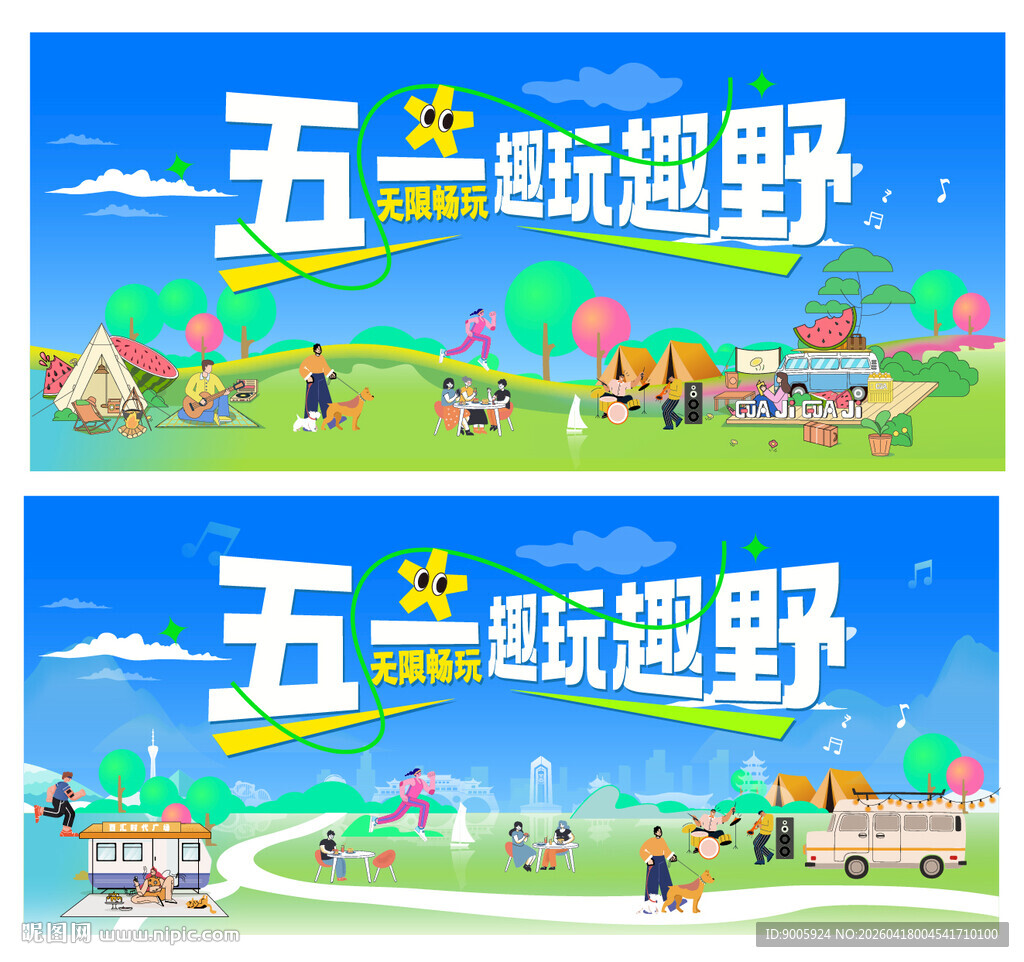 五一玩趣越野宣传海报