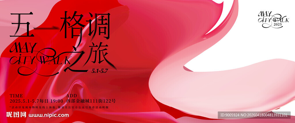 五格调香之旅海报