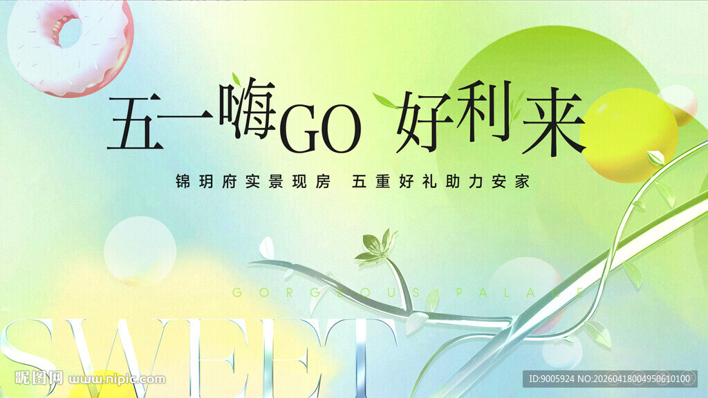 五一嗨GO好礼来促销