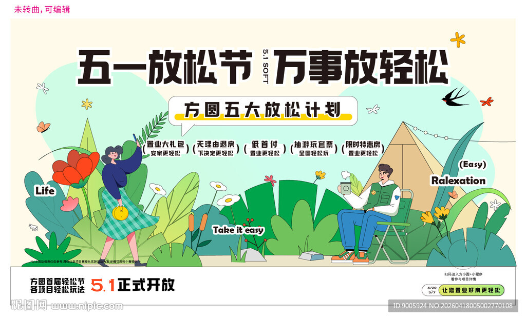 五一放松节的户外欢乐