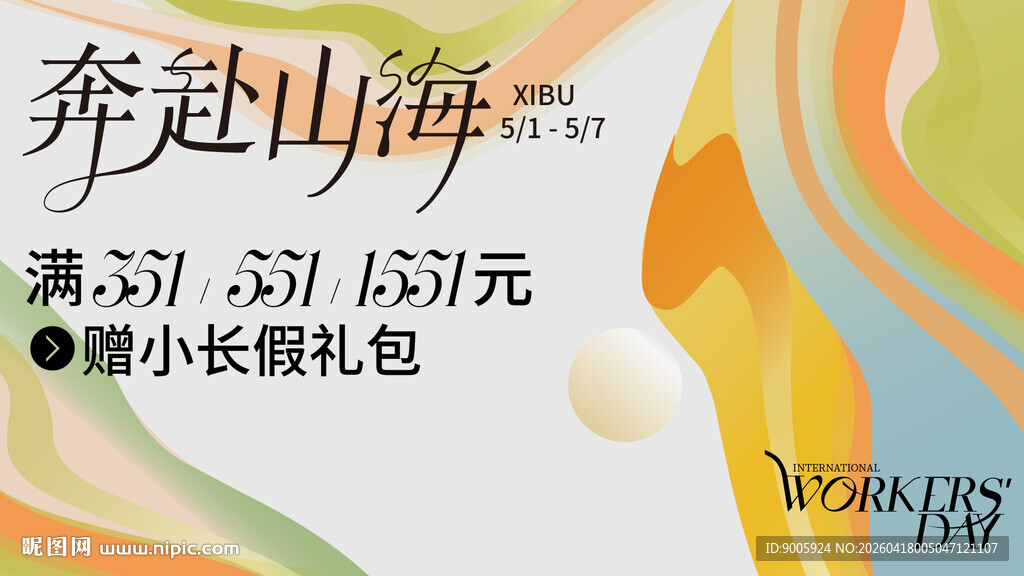 奔赴山海小资旅行礼包