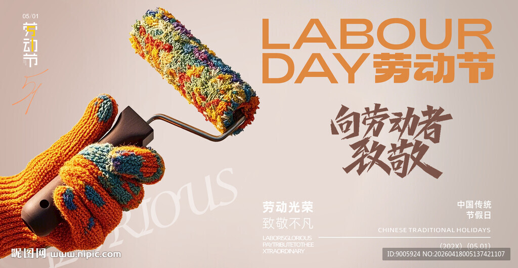 劳动节创意致敬劳动