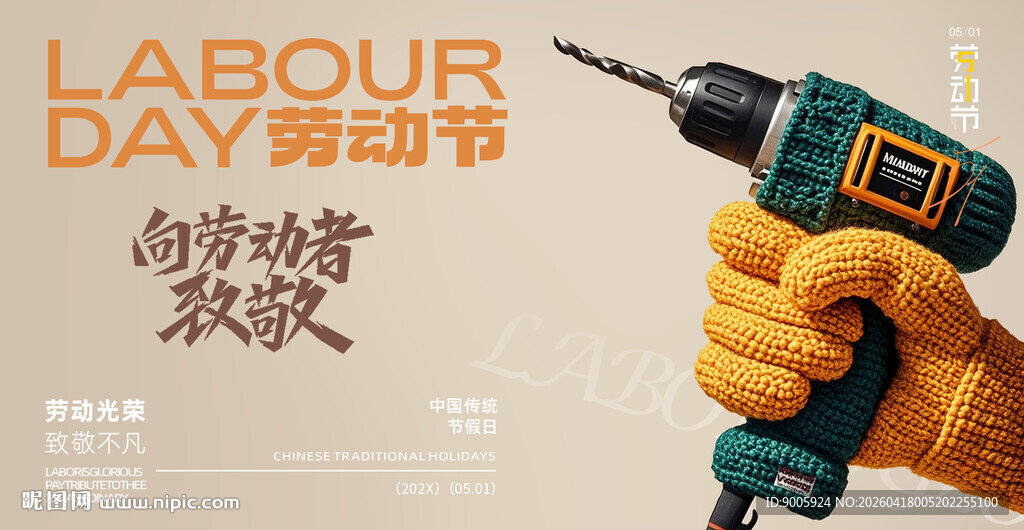 手持电钻庆五一劳动节