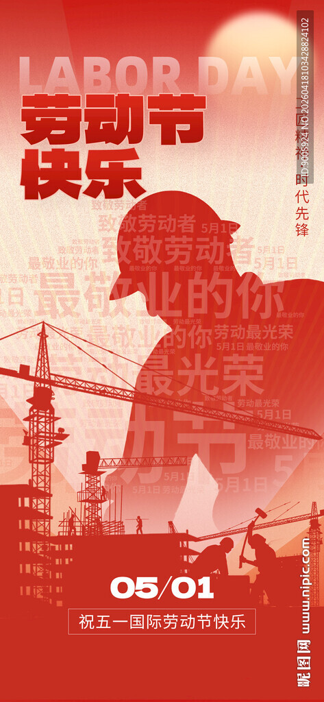 五一劳动节工地建设场景