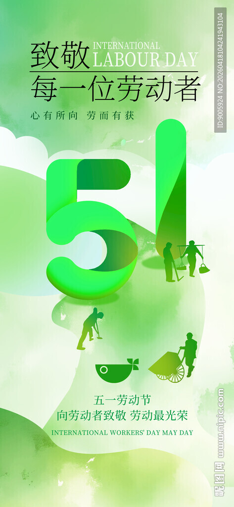 五一劳动节促销活动海报