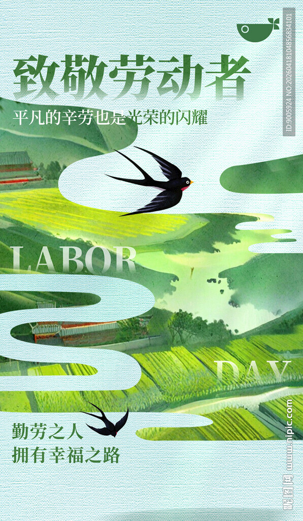 致敬劳动者宣传海报设计