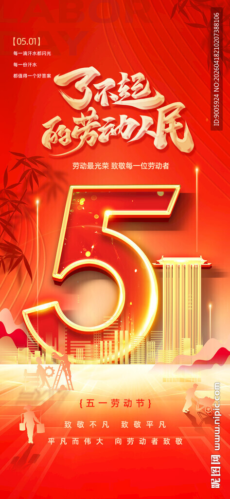 51周年庆典海报