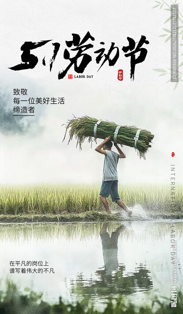 五一劳动节田间劳作场景