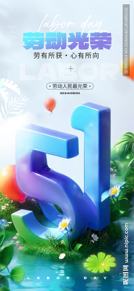 51劳动节促销活动宣传图