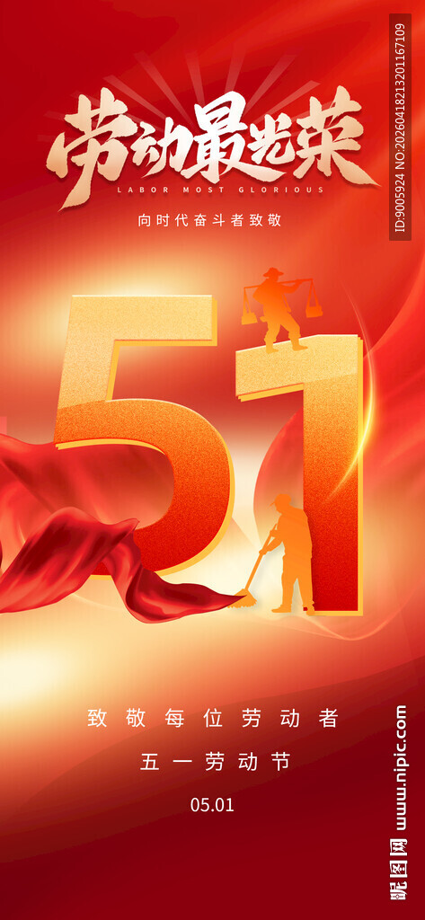 五一劳动节促销活动海报